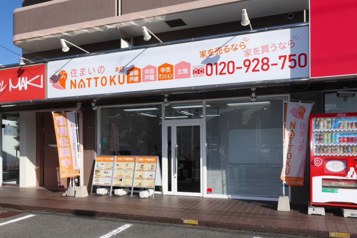 住まいのNATTOKU 本店