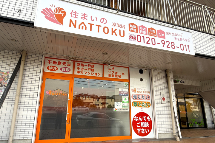 住まいのNATTOKU 京阪店