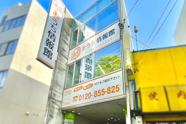 おうち情報館